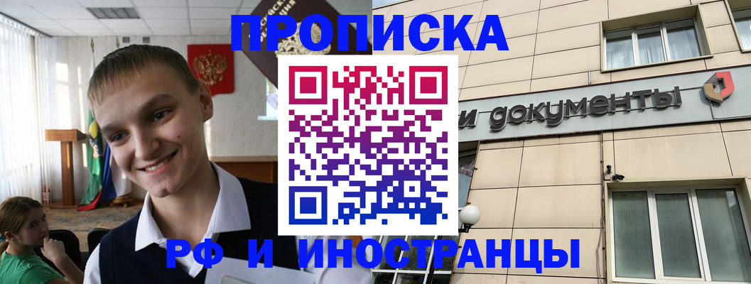 прописка в квартире в Петровск-Забайкальском