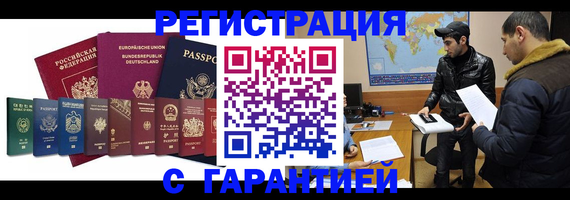 прописка иностранных граждан в Петровск-Забайкальском
